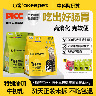 O客冻干三拼全价益生菌猫粮成幼猫鲜肉酶解低敏易消化克软便3.3kg
