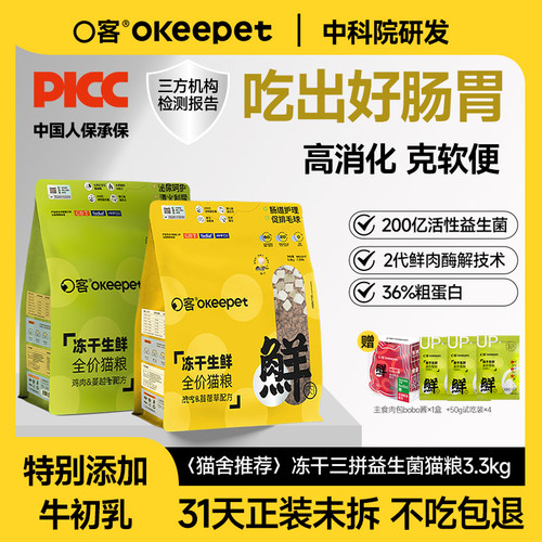 全价冻干双拼猫粮鸡肉低敏益生菌