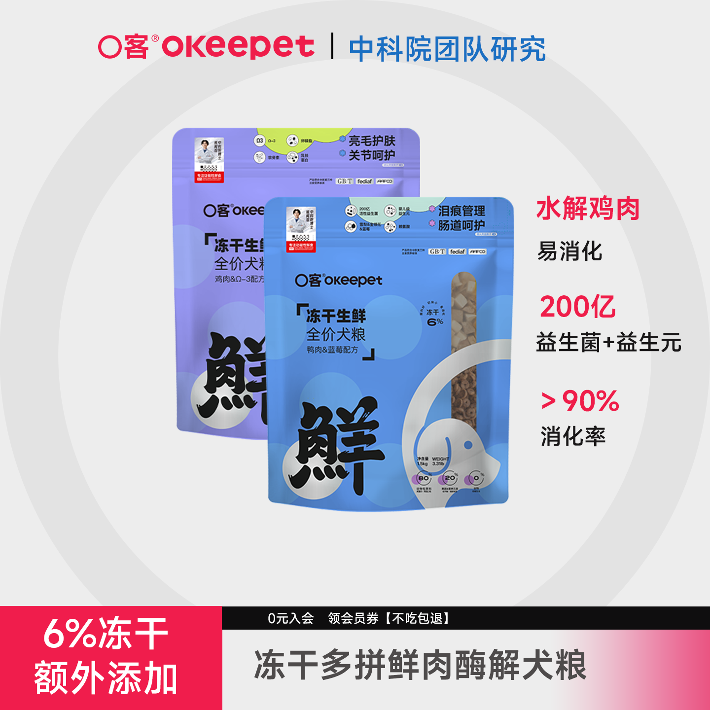 O客 全价犬粮冻干生鲜狗主粮全阶段通用易吸收亮毛保护关节成幼犬