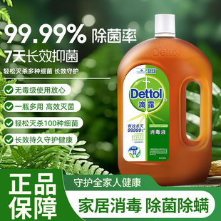 滴露消毒液1.8L家用洗衣大瓶消毒水地板衣物厨房消毒剂杀菌除菌