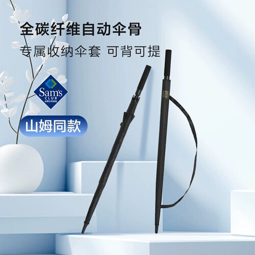 山姆同款碳纤轻量高尔夫晴雨伞
