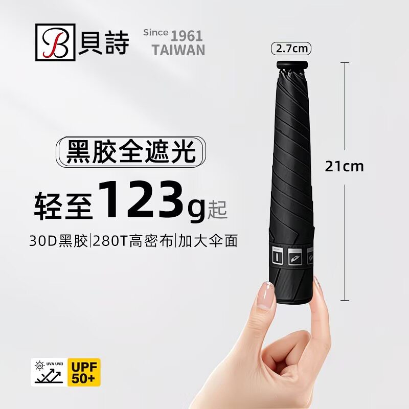 贝诗铅笔伞超轻小魔术棒紫外线黑胶伞三折便携晴雨两用遮阳铅笔伞