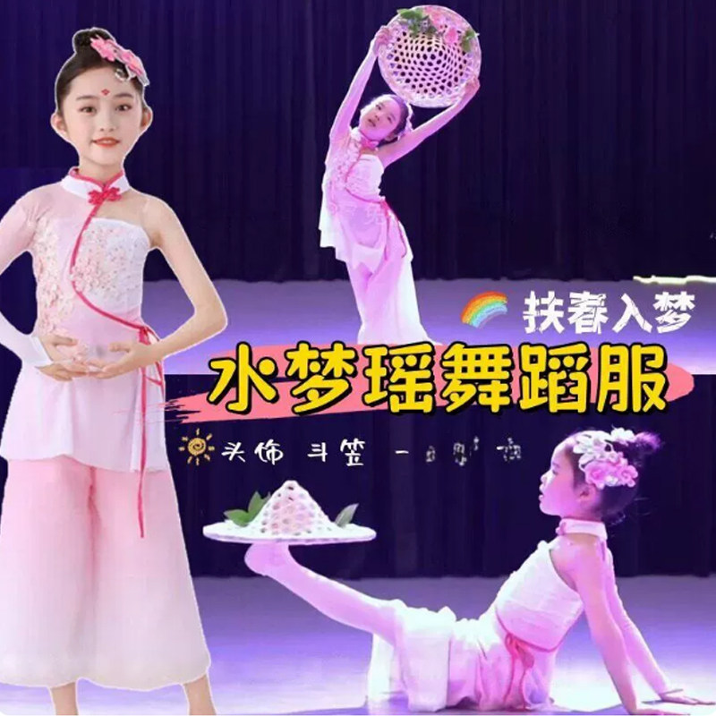 水梦瑶舞蹈服扶春入梦儿童演出服独舞古典舞民族中国风表演艺考服