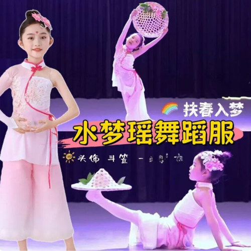 水梦瑶舞蹈服扶春入梦儿童演出服独舞古典舞民族中国风表演艺考服