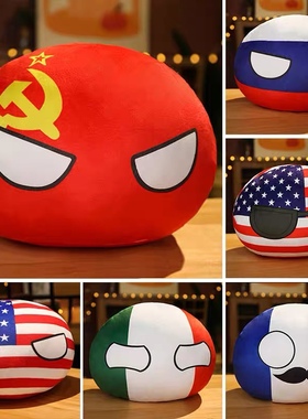波兰球球各国团子抱枕公仔玩偶挂件动漫周边二次元可爱礼物