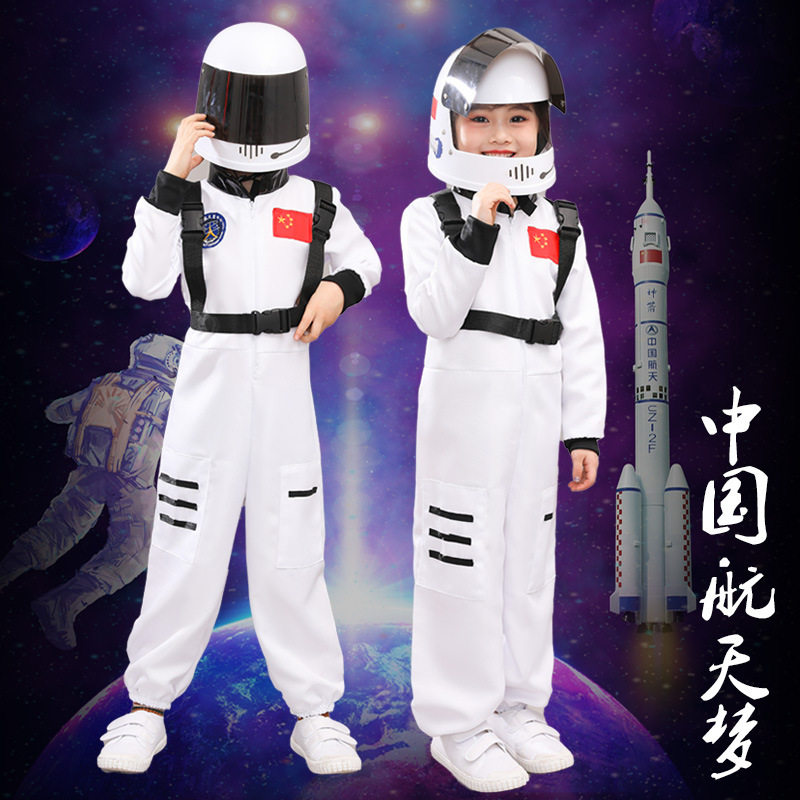 儿童宇航服太空服幼儿园空军运动会航天演出男女童航空航天员角色