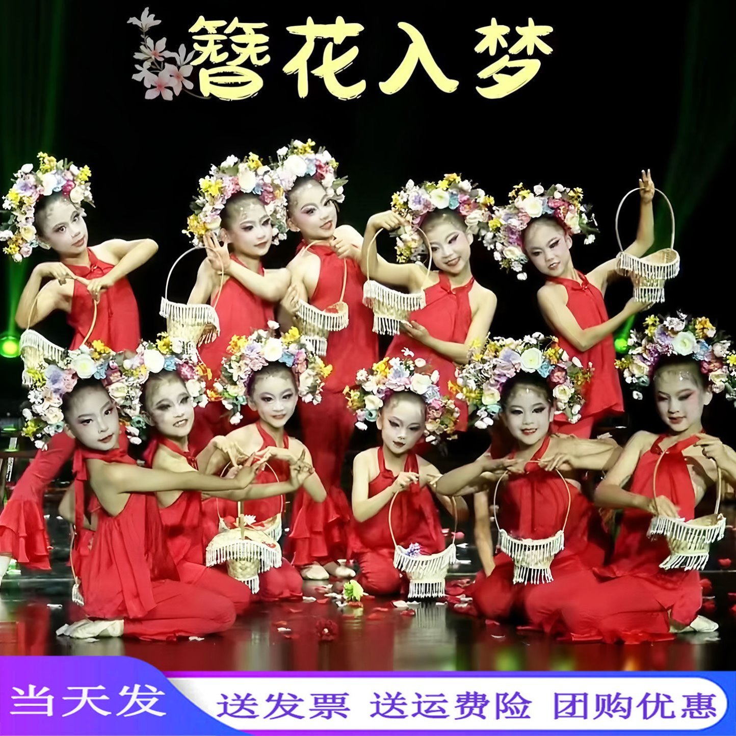 簪花入梦演出服女童头饰道具表演套装红色儿童簪花入梦舞蹈演出服