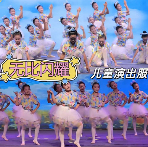 无比闪耀演出服六一儿童幼儿园舞蹈服装蓬蓬纱裙小学生合唱表演服