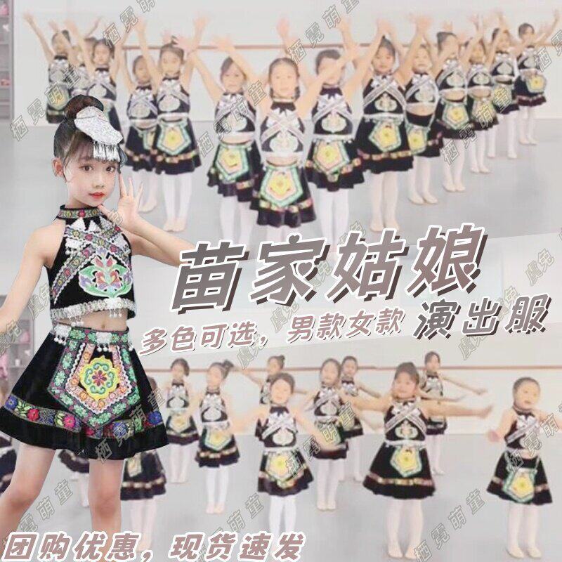 苗家姑娘演出服哈尼公主童年叮叮当舞蹈服百花步面开铃呦灵表演服