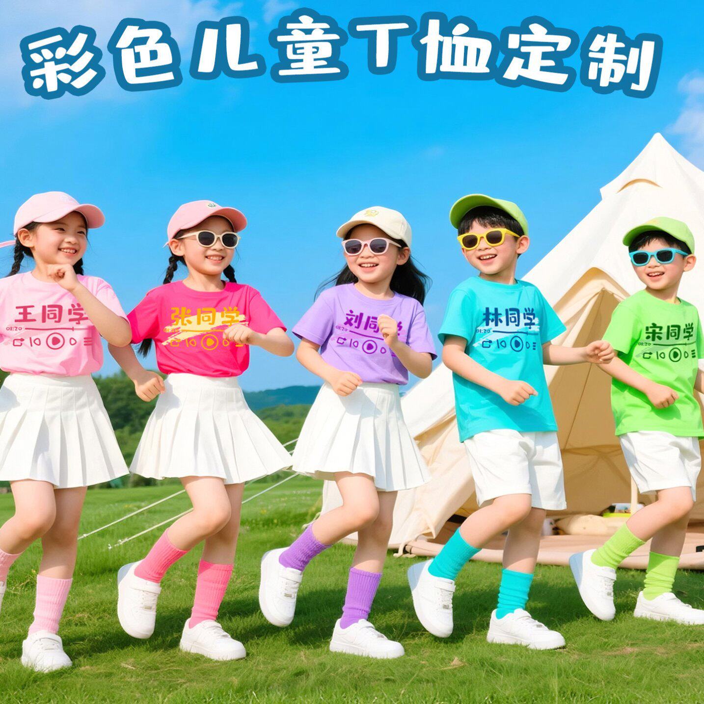 糖果色儿童姓氏班服T恤定制活动表演服兄妹短袖母子母女亲子套装