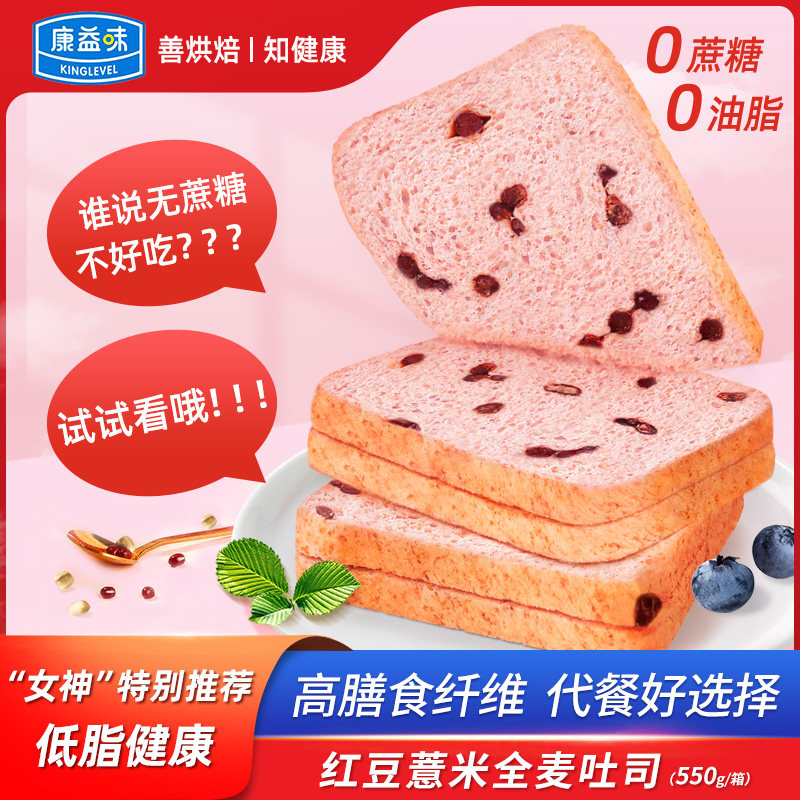 康益味红豆薏米全麦面包整箱早餐无蔗糖低脂代餐健康吐司零食550g