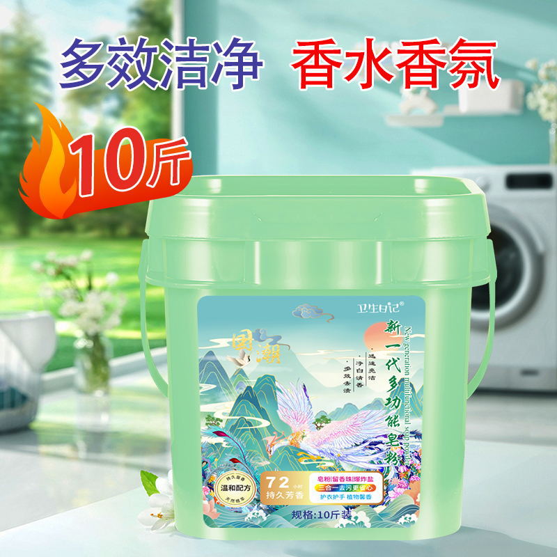 大桶装10斤国潮香氛皂粉
