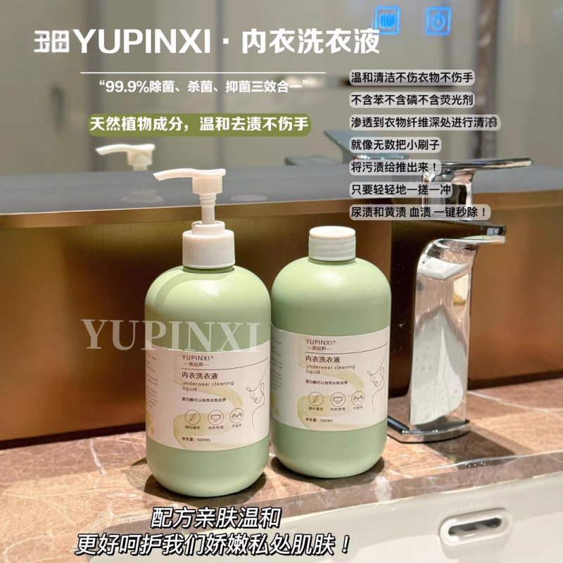 YUPINXI内衣洗衣液经期必