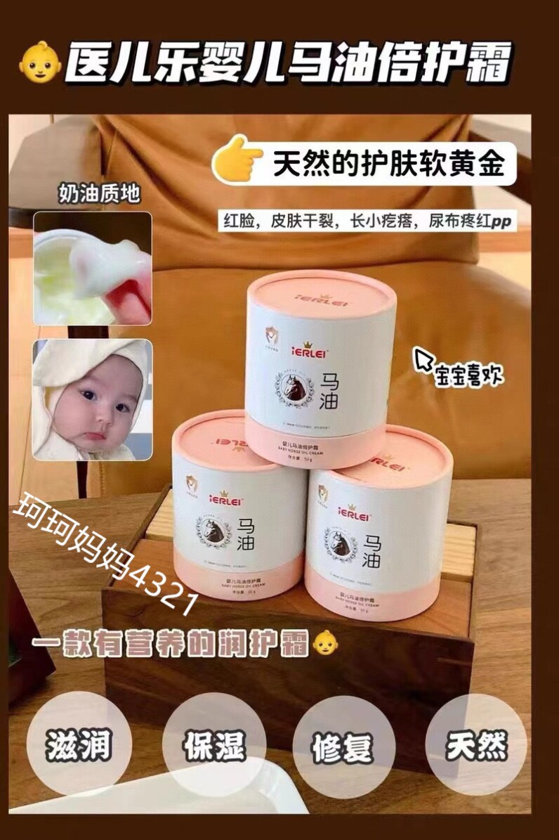 满2包邮 婴儿马油倍护霜宝宝面霜滋润保湿儿童防皴霜滋养补水锁水