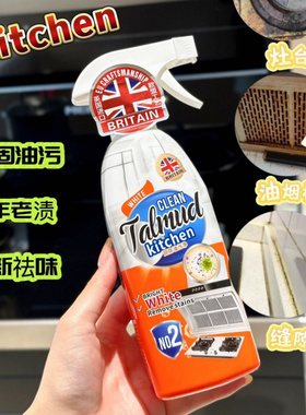 TALMUD®塔木德厨房油污净采用英国技术英国高端本土品牌3瓶装