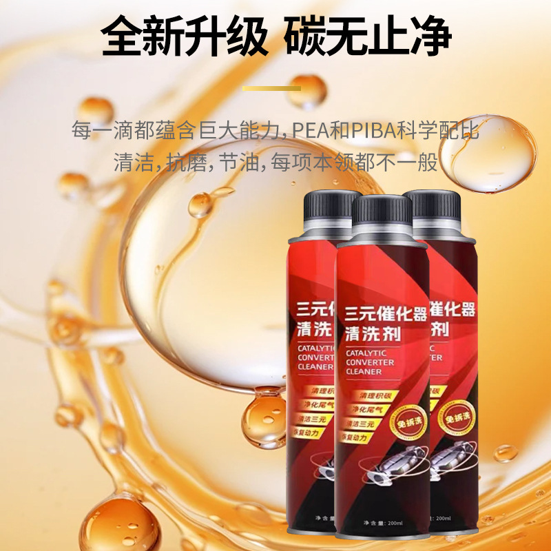 车用三元催化器清洗剂油箱清洁养