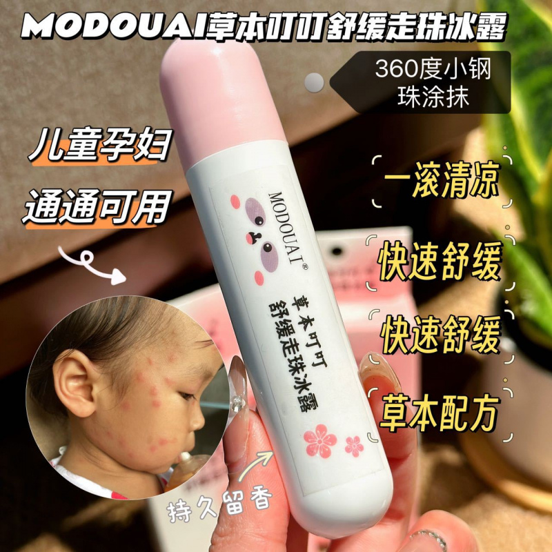 草本叮叮舒缓走珠冰露