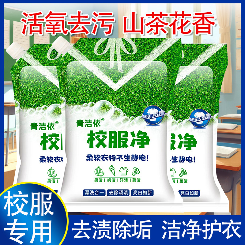 正品校服净泡洗粉4654