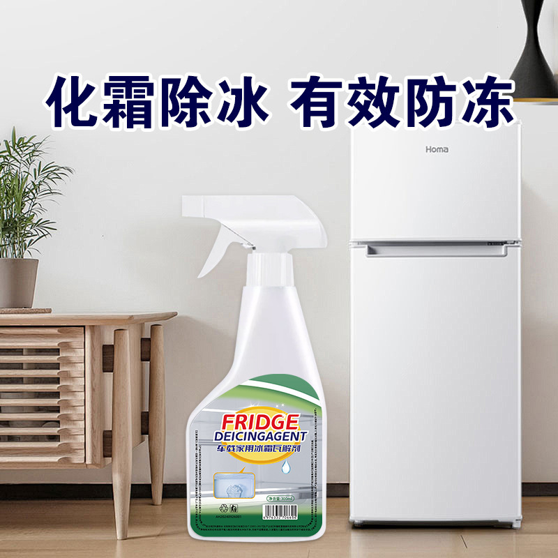 家用冰箱温和除冰剂不伤材质长效