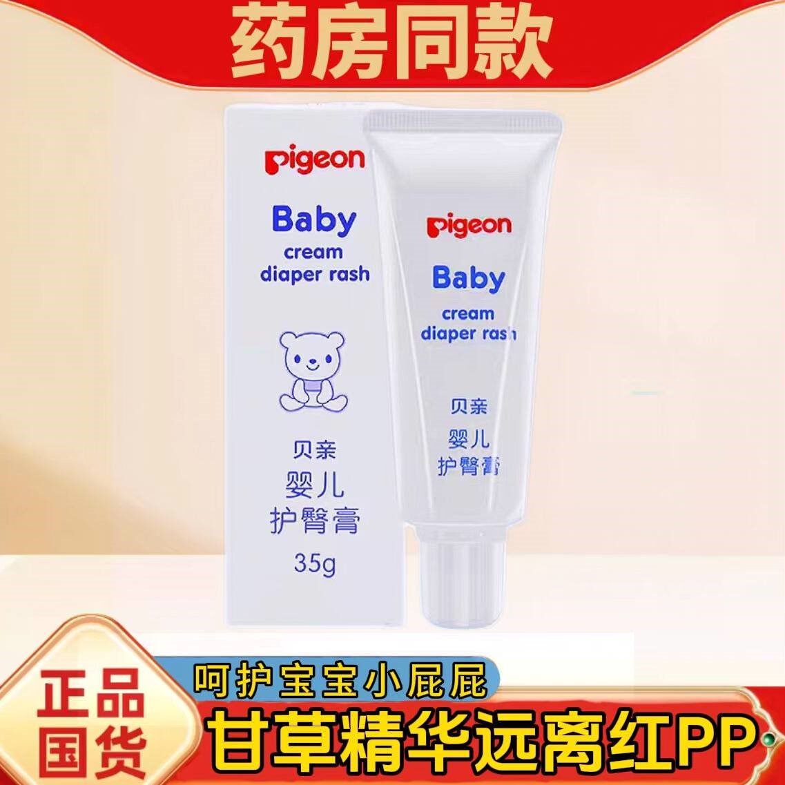 Pigeon贝亲婴儿护臀膏护臀霜预防红屁股红PP宝宝用品