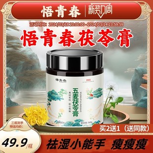 五麦膏茯苓膏湿清茯仁膏麦芽茯苓薏苡仁赤小豆橘皮非悟青春正品