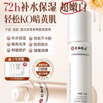 仁和匠心精华水湿敷急救补水舒缓