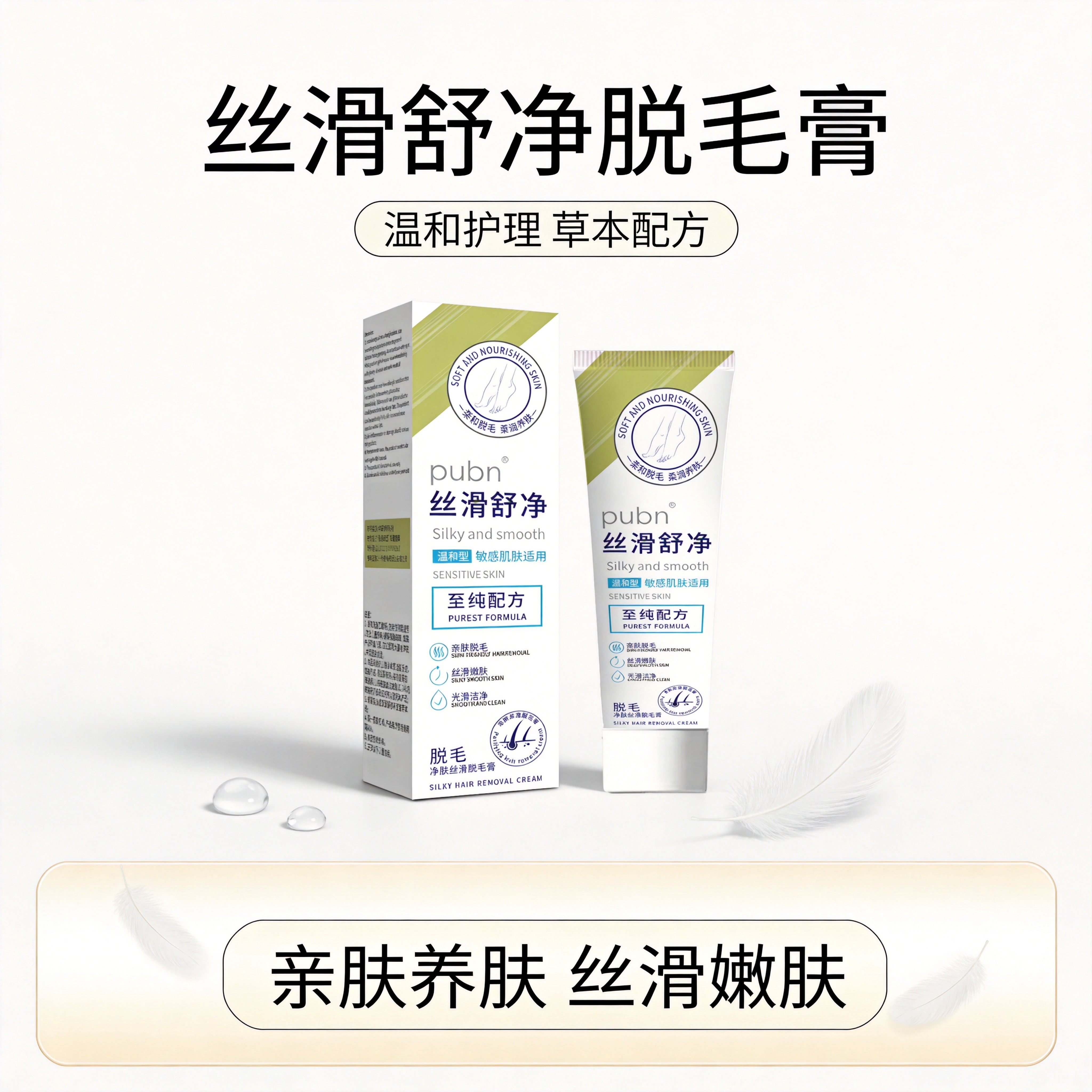 示博士净肤丝滑脱毛膏温和祛毛不刺激腋下胸毛护理膏不留黑点护肤