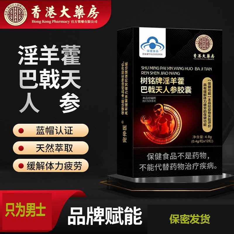 树铭牌淫羊藿巴戟天人参胶囊西洋参淫羊藿马鹿茸软胶囊正品