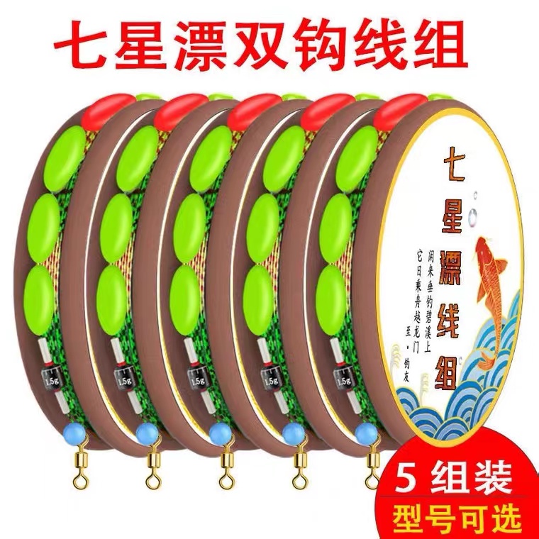 七星漂线组绑好主线成品套装