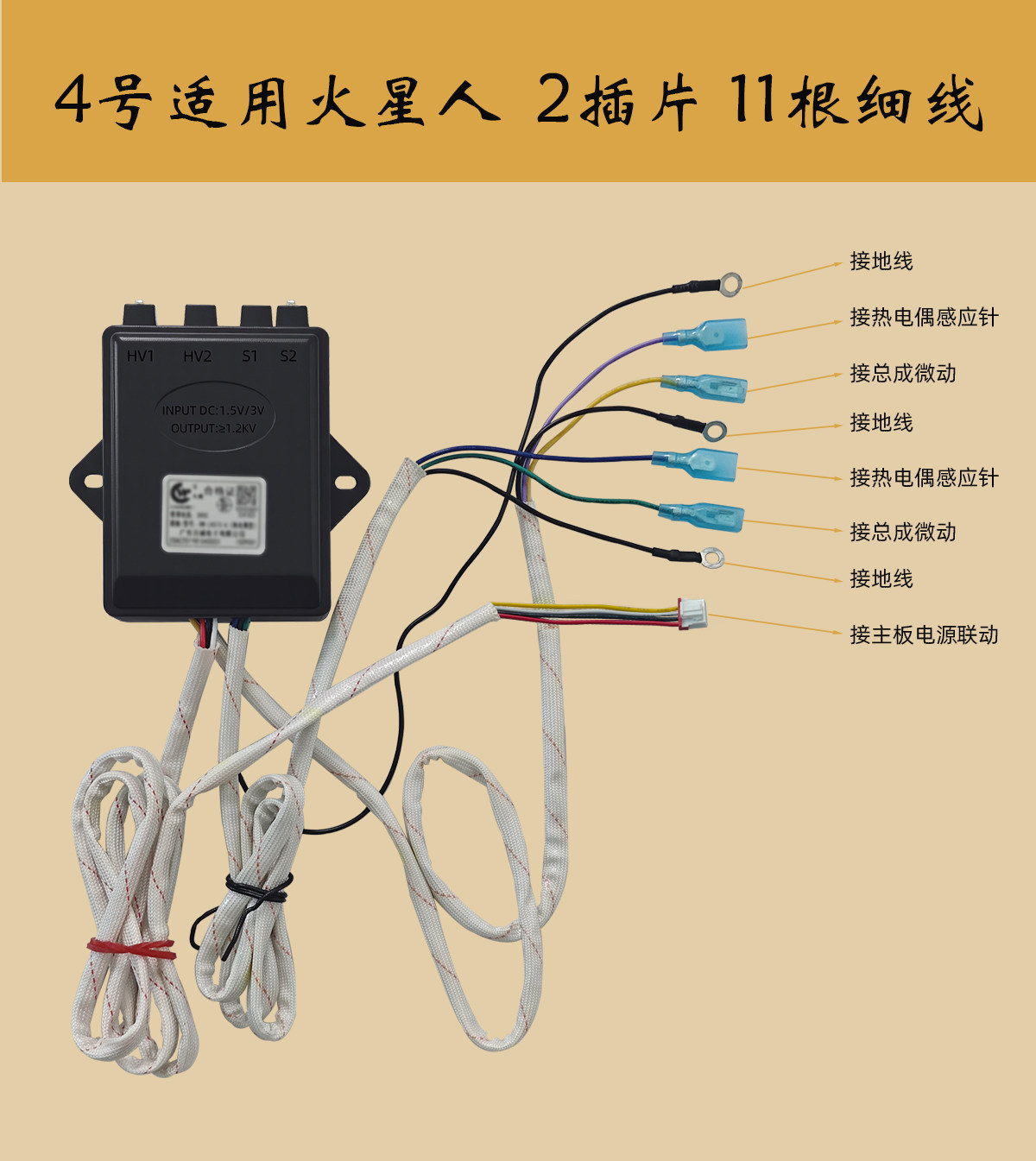 火星人集成灶脉冲点火器2插11线4根电源线LK094百威脉冲正品配件