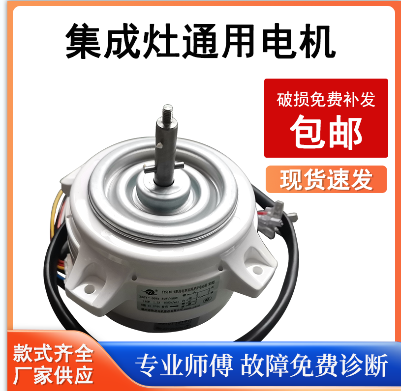 集成灶通用电机帅丰款适用美大科大亿田帅丰火王帅康荣新飞美菱等