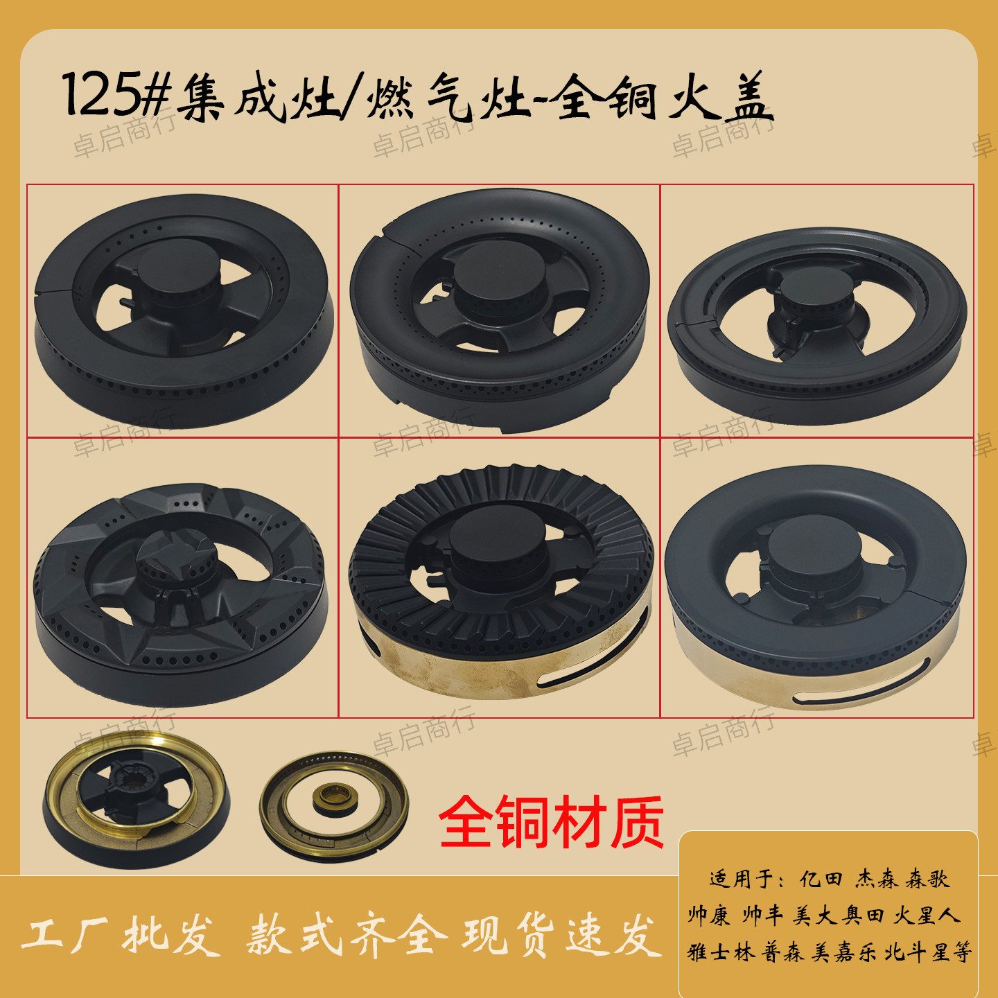 集成灶火盖炉头燃烧器125通用火盖适用美大火星一号亿田帅丰奥田