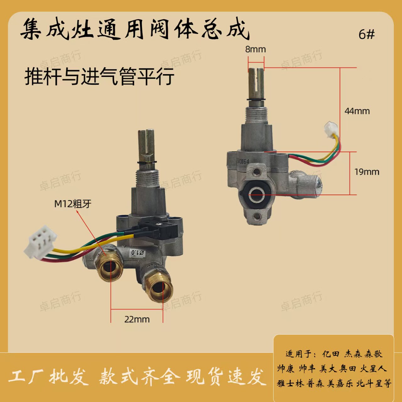 集成灶灶具通用阀体使用美大金帝帅丰优格厨壹堂顿好杰森力巨人等
