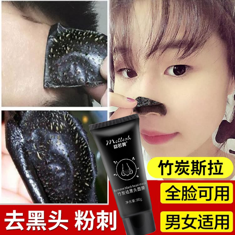 竹炭去黑头鼻膜收缩毛孔神器男女去祛黑头清洁粉刺鼻贴撕拉式面膜