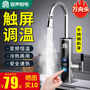 容声电热水龙头速热即热式 加热厨房宝快速过水热电热水器家用冷热