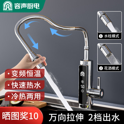 容声电热水龙头拉伸管万向出水