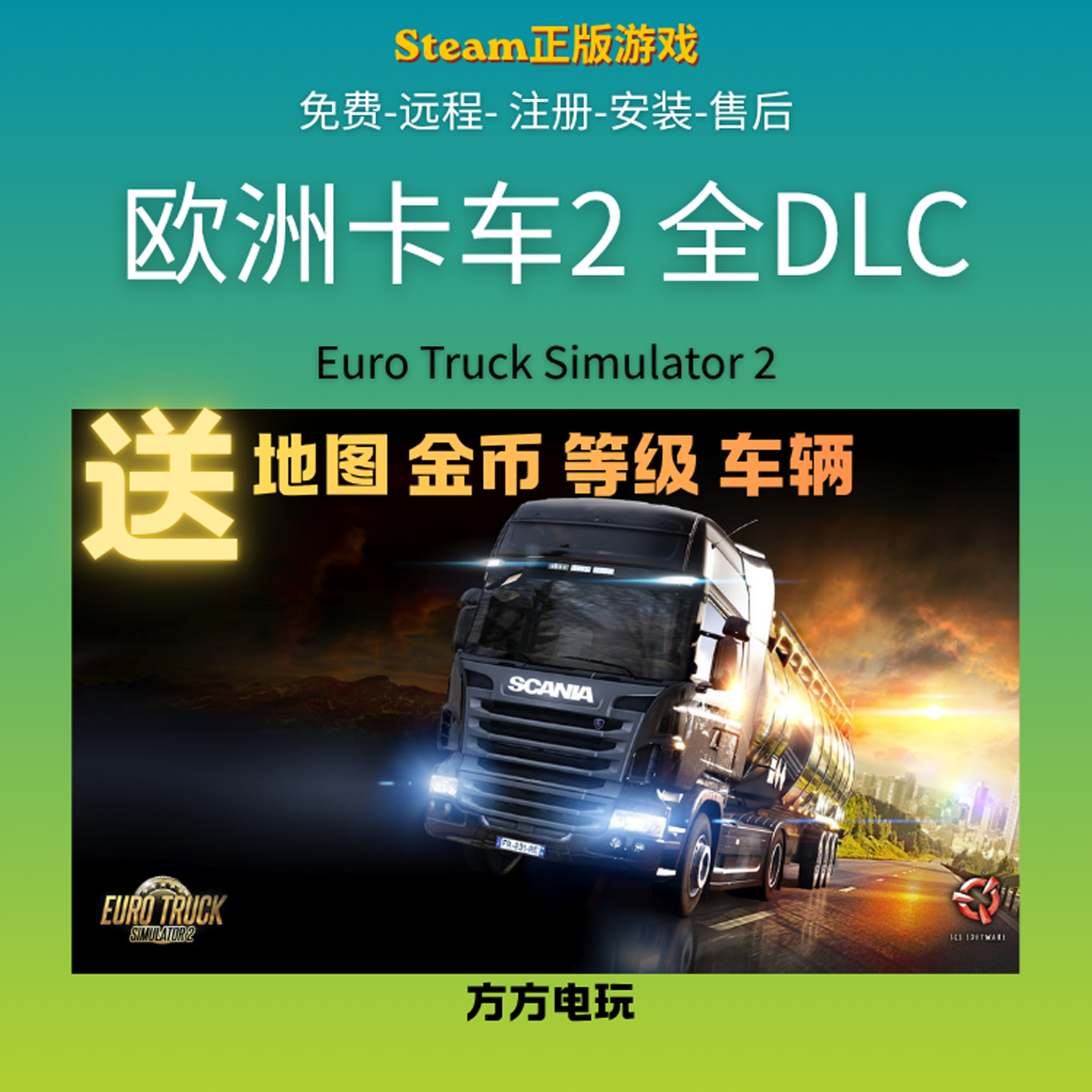 steam欧卡2全套dlc游戏本体激活图片