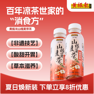 (2026年6月8日到期)黄振龙凉茶山楂麦芽茶饮品古法熬制350ml