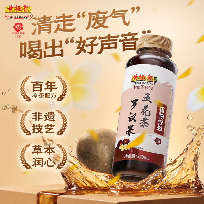 黄振龙凉茶罗汉果五花茶广东凉茶清凉润喉自然甘甜熬制草本开声茶