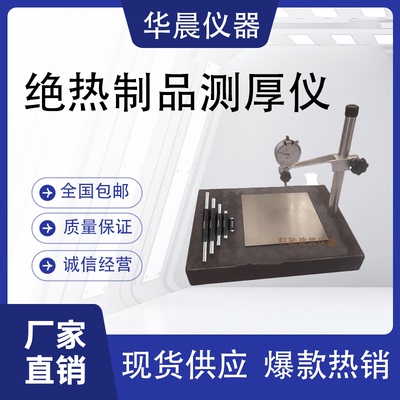 纳米孔GB复合厚度测量试验仪器
