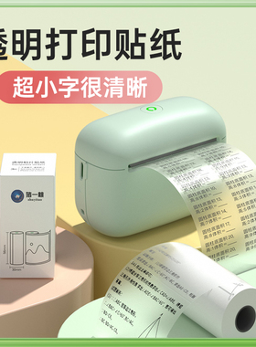 猪一桃官方透明贴纸 高清错题集打印纸照片备忘便签 留影时长久清晰不卡纸 不干胶 背胶黏贴绘本57mm喵喵防水