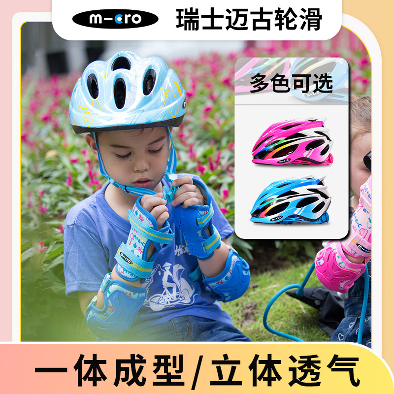 micro瑞士迈古儿童速滑头盔轮滑滑板平衡车防护骑行一体安全帽