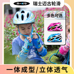 micro瑞士迈古儿童速滑头盔轮滑滑板平衡车防护骑行一体安全帽