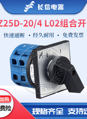 长信HZ25D-40/7.5  L01L02L03M04M05M06M07M08万能转换组合开关