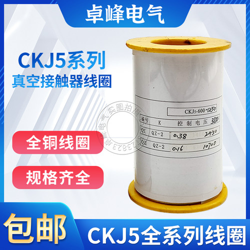 CKJ5-125A 160A 250A 400A 630A全铜线圈交流真空接触36V220V380V