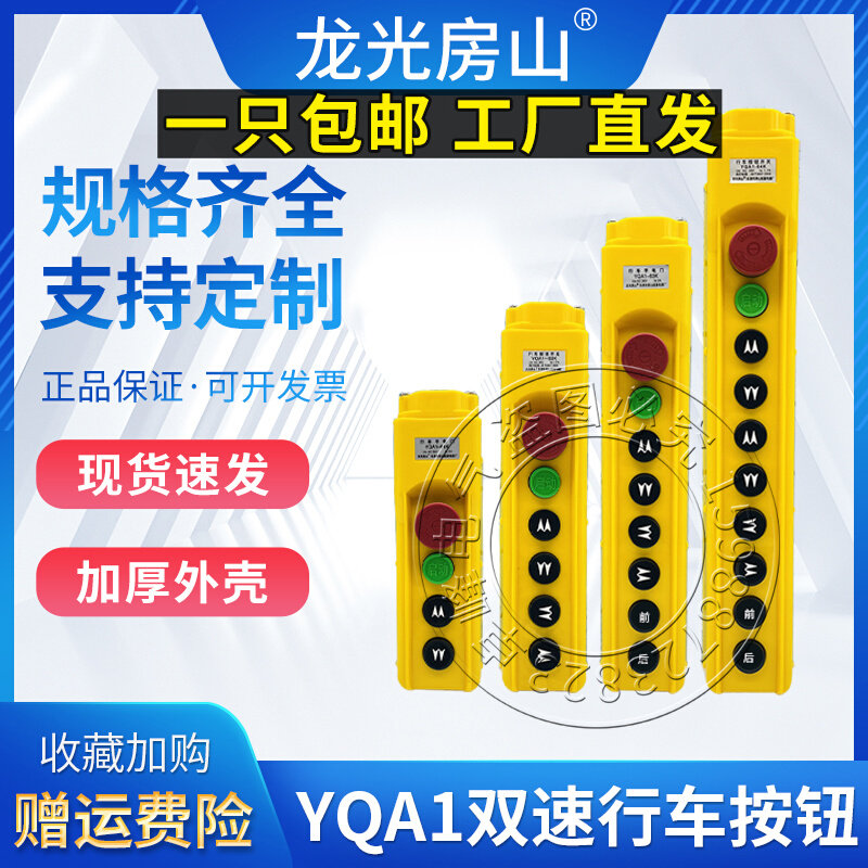 行车双速手柄按钮YQA1-61K1S 62K2S 63K3S 64K4S起重吊机控制开关
