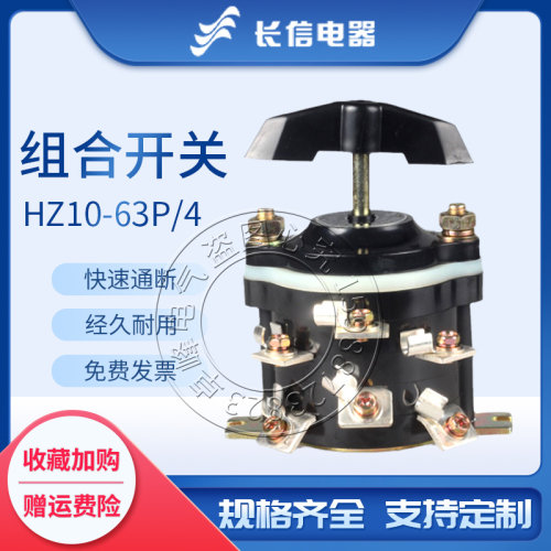 长信转换组合开关HZ10-63P/5/6/7/8电路电机双电源切换一层3脚