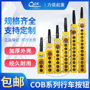 62H 力诺电动葫芦按钮COB 66H行车手柄起重开关 61H 64H 65H 63H