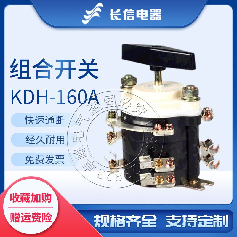 长信组合转换开关KDH-125A 160A KDH-200A电点焊机分头档位开关 电子元器件市场 旋转开关 原图主图