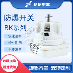 长信防爆控制BK10-16/1234选择万能转换开关芯子BK10-10隔水防尘
